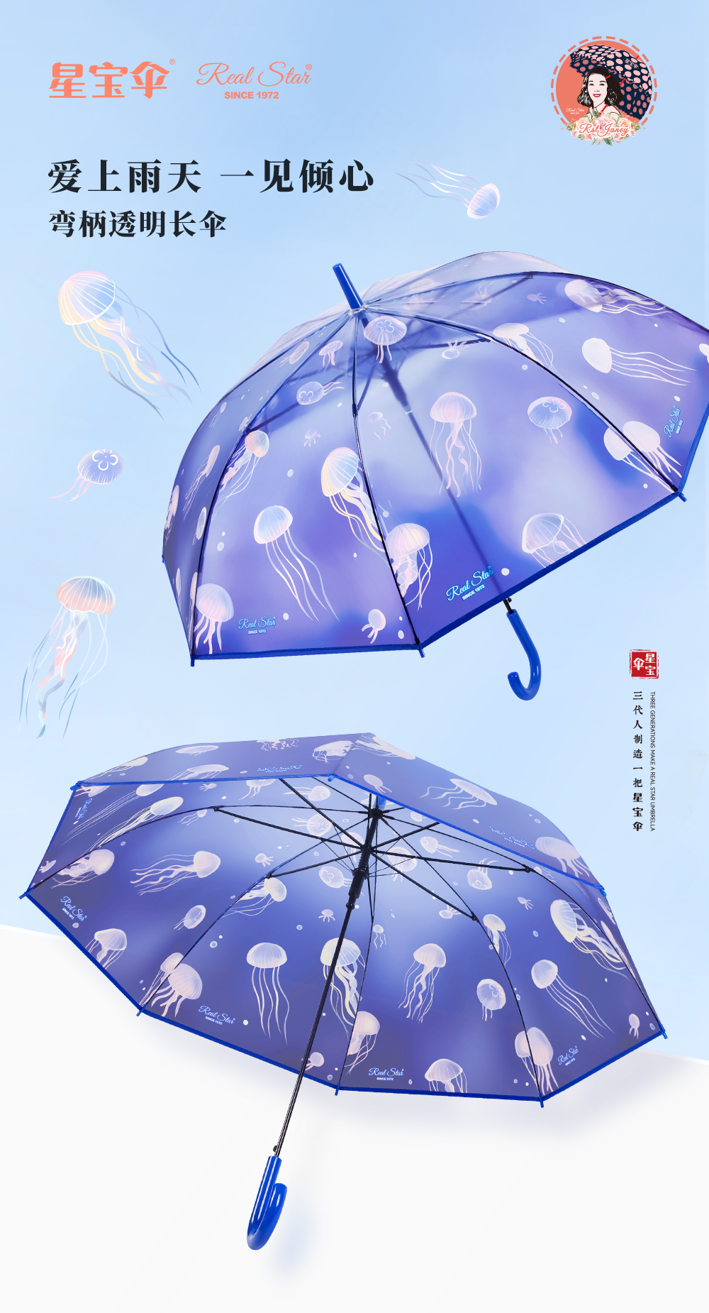 RST955星宝雨伞长柄透明雨伞水母创意雨伞网红雨伞长柄雨伞批发详情2