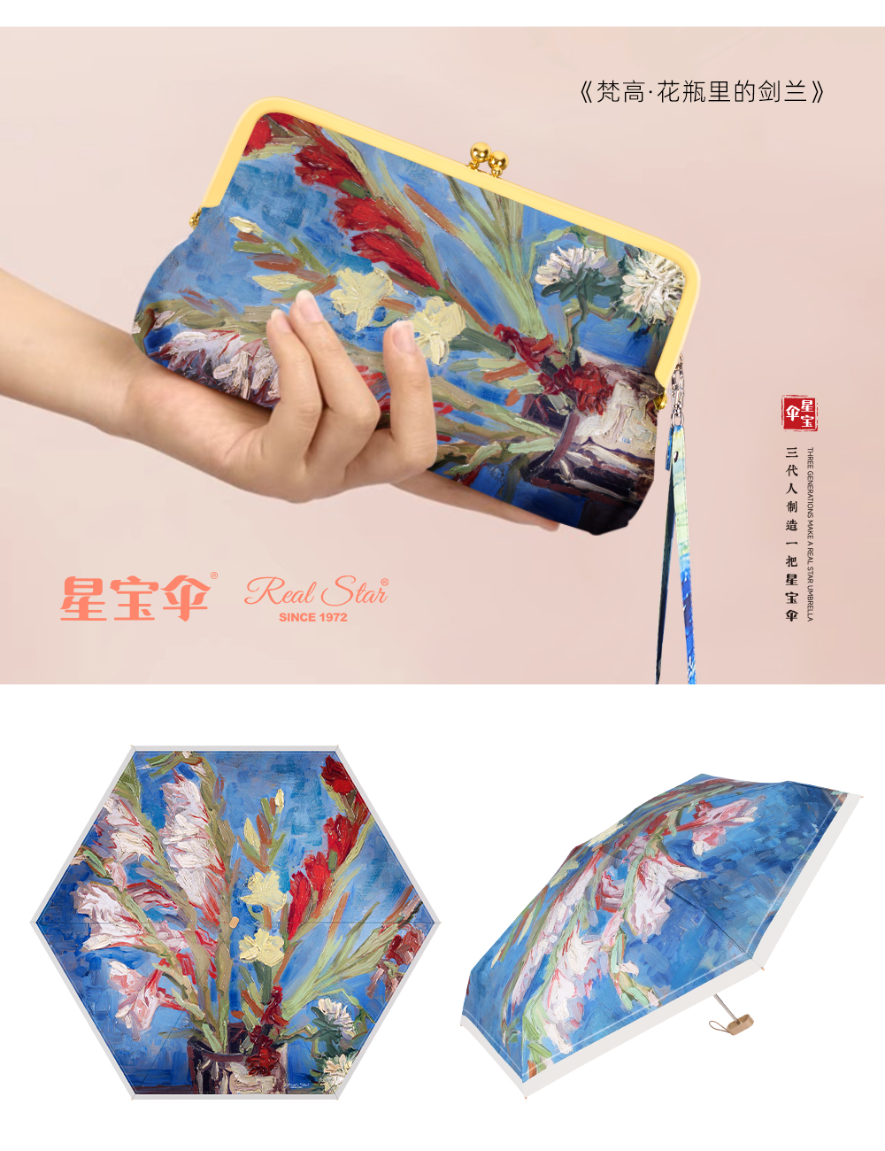 星宝伞5066梵高油画五折口袋伞超强防嗮紫外线雨伞女士包包伞晴雨伞批发详情10