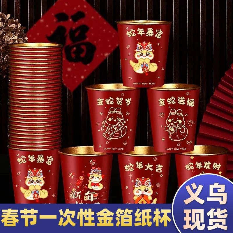 2025 snake year paper cup disposable cup household new year new year thickened gold foil plastic cup new year goods water-saving cup