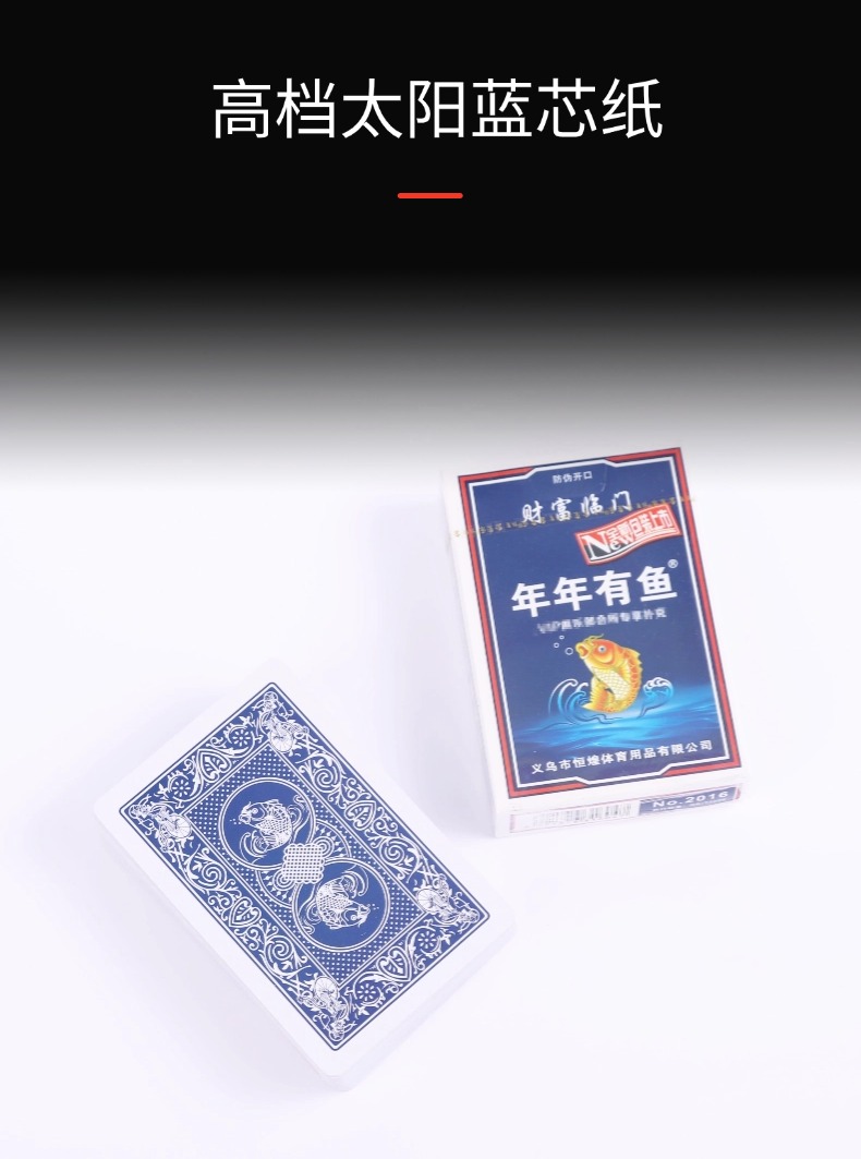 纸牌扑克牌厂家高档年年有鱼厂家直销金太阳纸广告扑克牌扑克厂家桌游卡游卡牌详情2