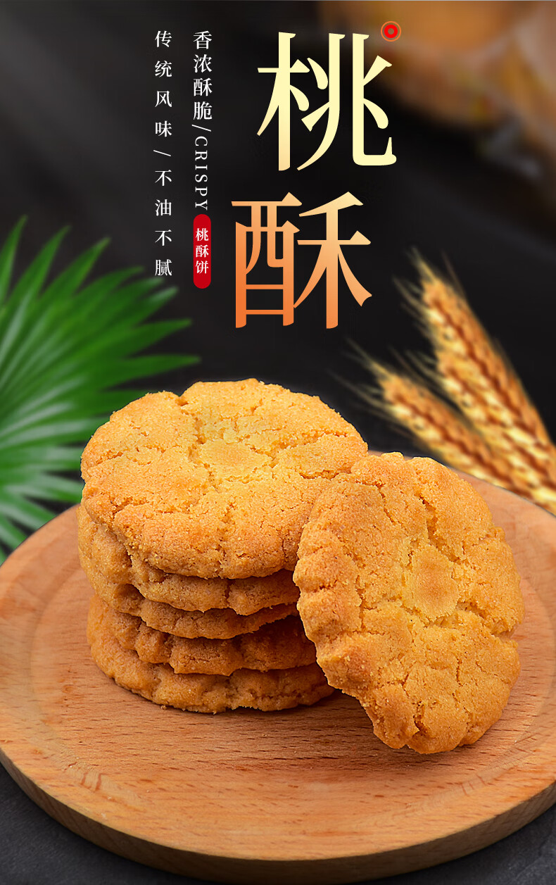 包邮批发！哒司功夫桃酥传统老式糕点原味饼干400g食品零食详情1