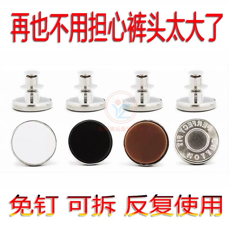 jeans button metal button women's pants waist waist big change small nail-free adjustable disassembly round button nail