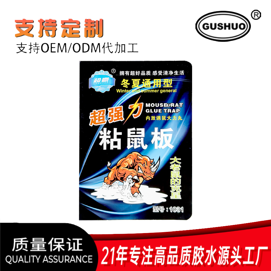 粘鼠板老鼠胶家用灭鼠器老鼠板