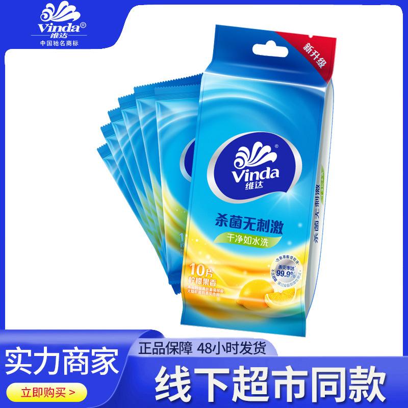 vida wipes sterilization wipes lemon flavor portable independent mono-sheet tape 10 pieces wipe whole box wholesale