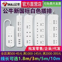 bull socket board with wire smart usb power strip plug board household multi-function switch panel power supply patch board