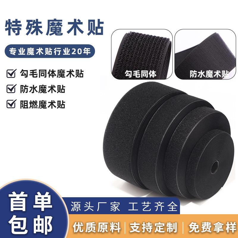 in stock black and white barbed hair same body self adhesive tape encryption waterproof flame retardant sticking tape nylon hook wool integrated velcro