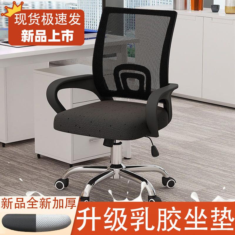 office chair wholesale student household chair lift bow office staff mesh swivel chair ergonomic computer chair full figure