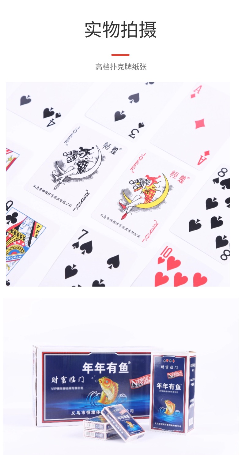 纸牌扑克牌厂家高档年年有鱼厂家直销金太阳纸广告扑克牌扑克厂家桌游卡游卡牌详情3