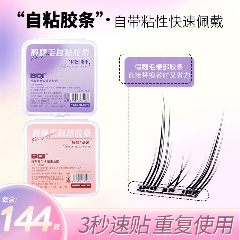 bqi false eyelashes self-adhesive tape glue-free repeated use waterproof sweat-proof replacement transparent jelly eyelash tape