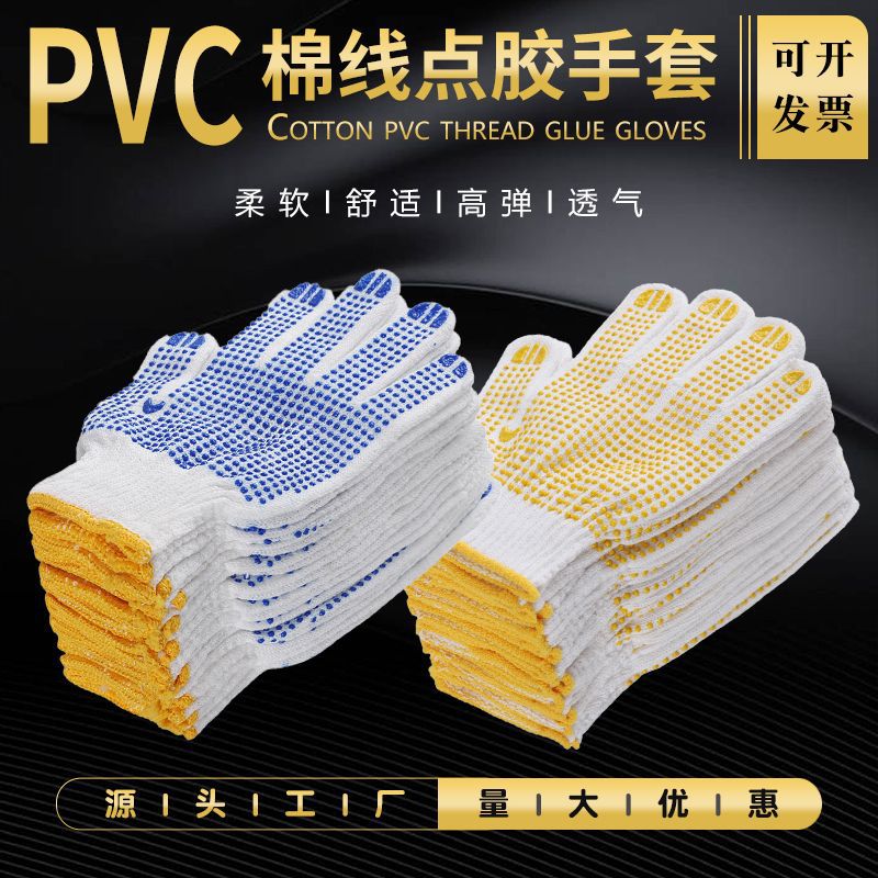 劳保手套批发PVC点胶手套防滑胶点工地干活手 套毛纺点珠