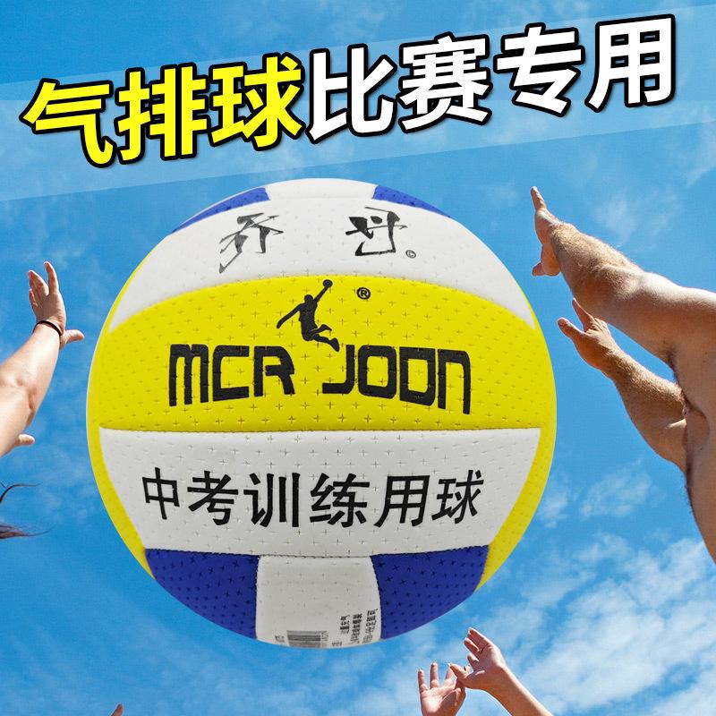 factory wholesale no. 5 balloon volleyball competition senior high school entrance examination no. elementary school students training no. 7 light soft middle-aged and elderly college students volleyball full figure