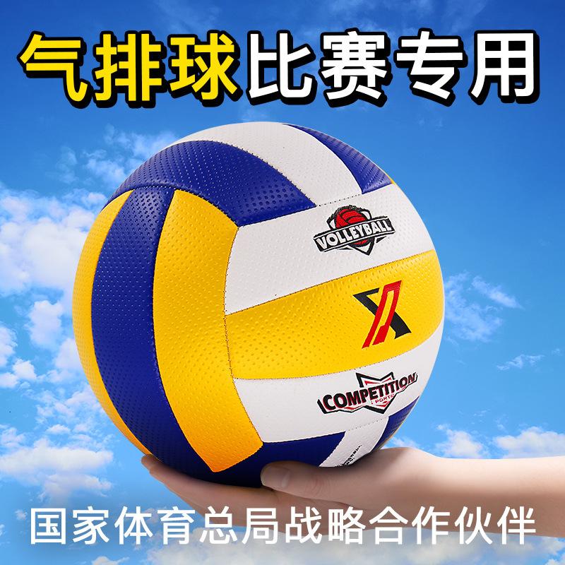 factory xinpai volleyball senior high school entrance examination volleyball students volleyball junior high school children competition training ball soft volleyball balloon volleyball