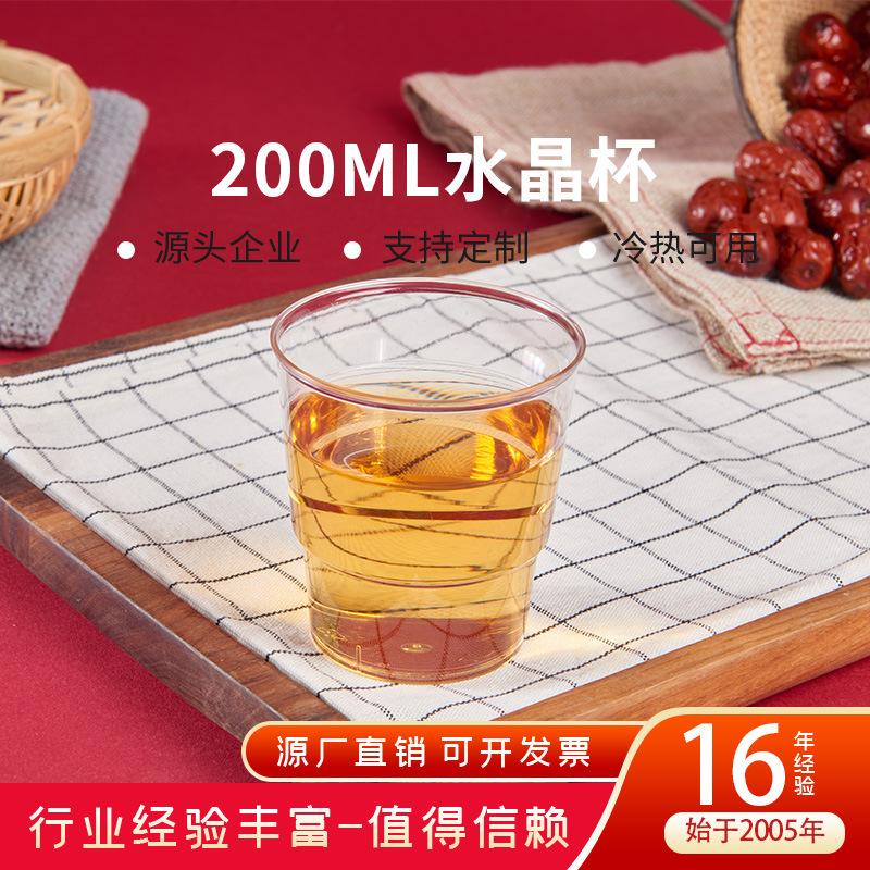 jiasheng ya 200ml disposable plastic cup ps transparent hard crystal cup thickened food grade aviation cup wholesale