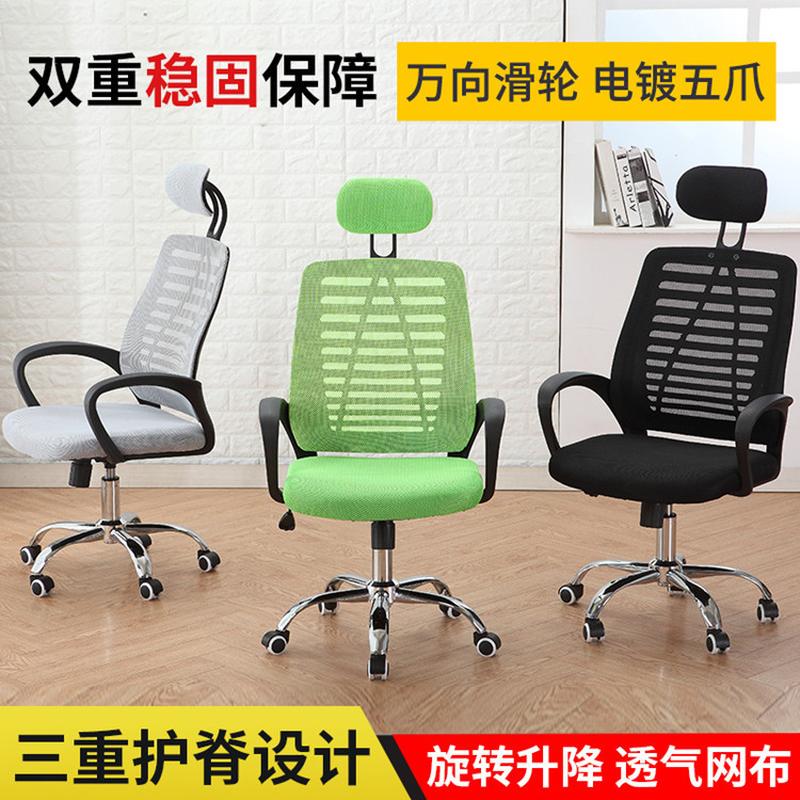high back comfortable mesh swivel chair computer chair home office chair staff conference chair dormitory student chair headrest full figure