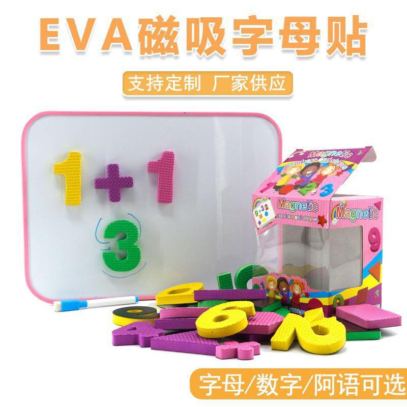 children's toys educational eva foam magnetic stickers arabic numerals children's toys
