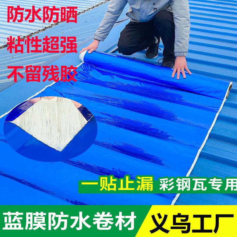 butyl rubber tape blue self-adhesive waterproofing membrane roof strong leak-repairing colored steel tile tile high adhesive no glue left