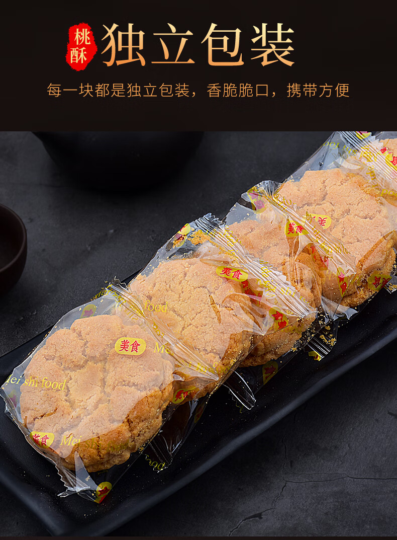 包邮批发！哒司功夫桃酥传统老式糕点原味饼干400g食品零食详情8