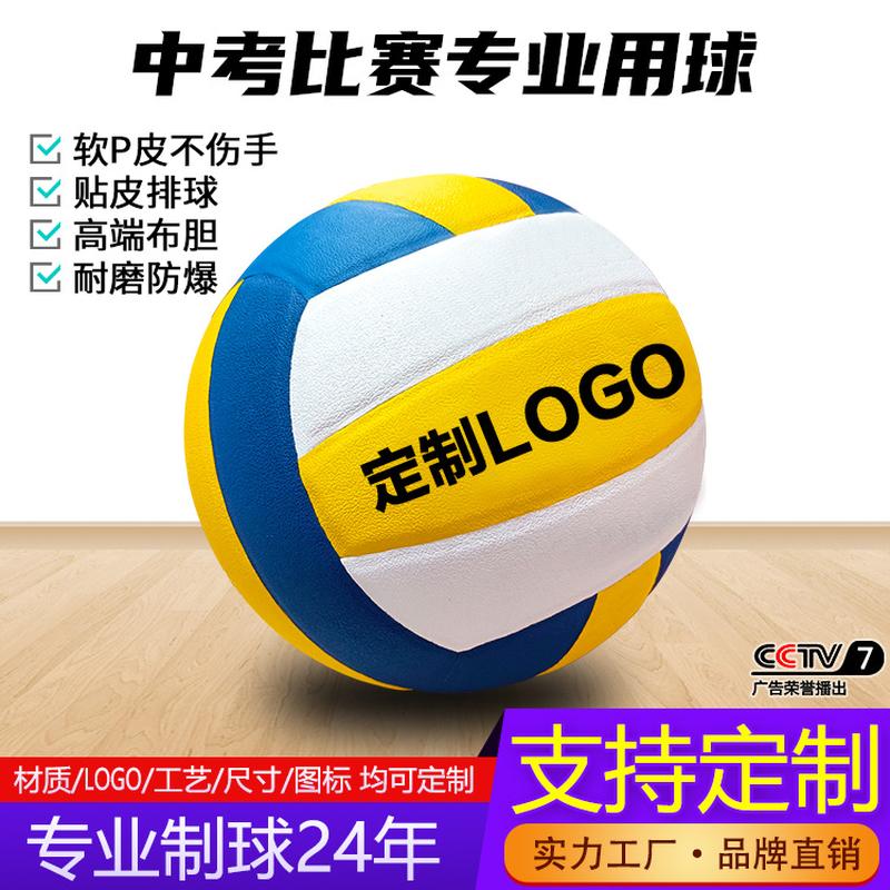 volleyball senior high school entrance examination factory customized supplies student beach volleyball junior volleyball basketball