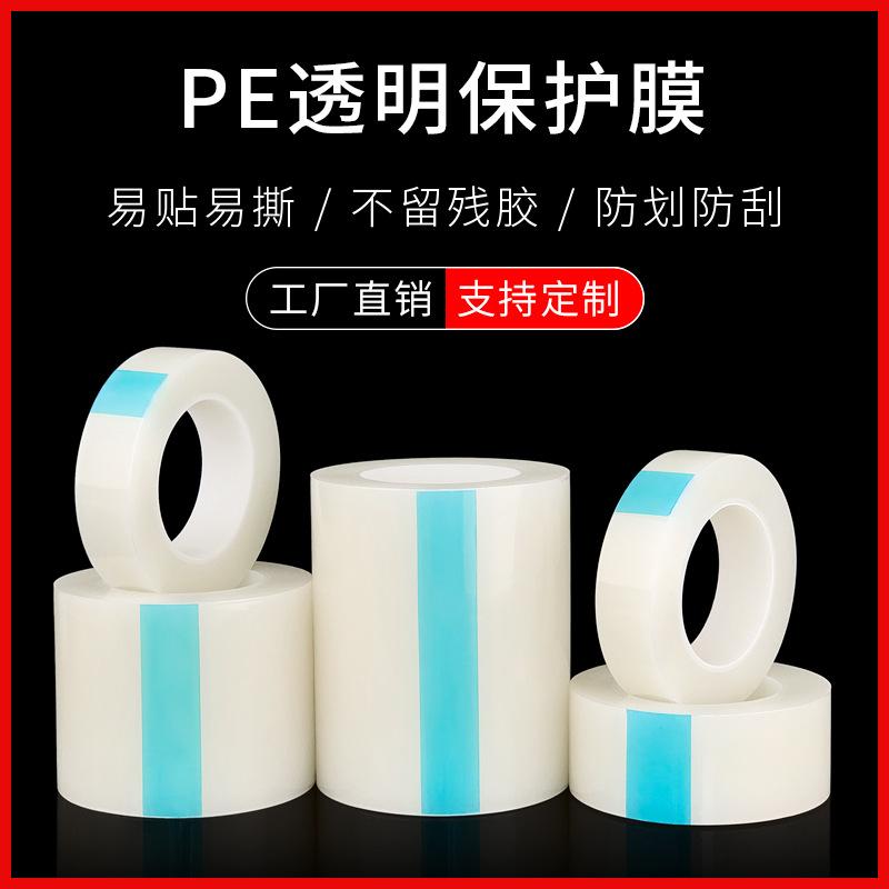 pe protective film tape led household appliances metal stainless steel lens abs pstic parts protective film traceless high mucosa