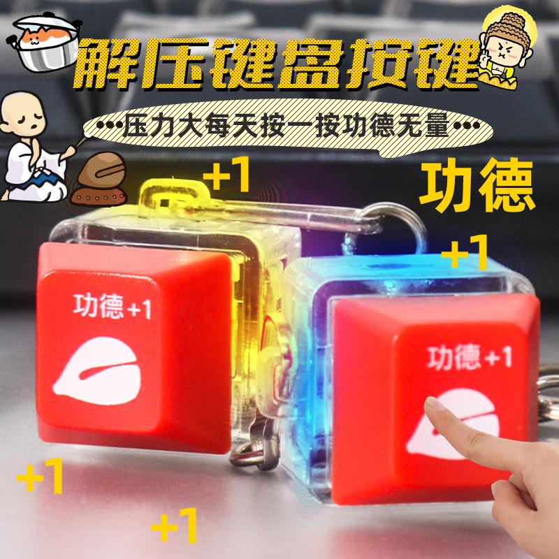 tiktok same style chinese block button cap decompression creative gongde button saibo luminous electronic keyboard keychain pendant