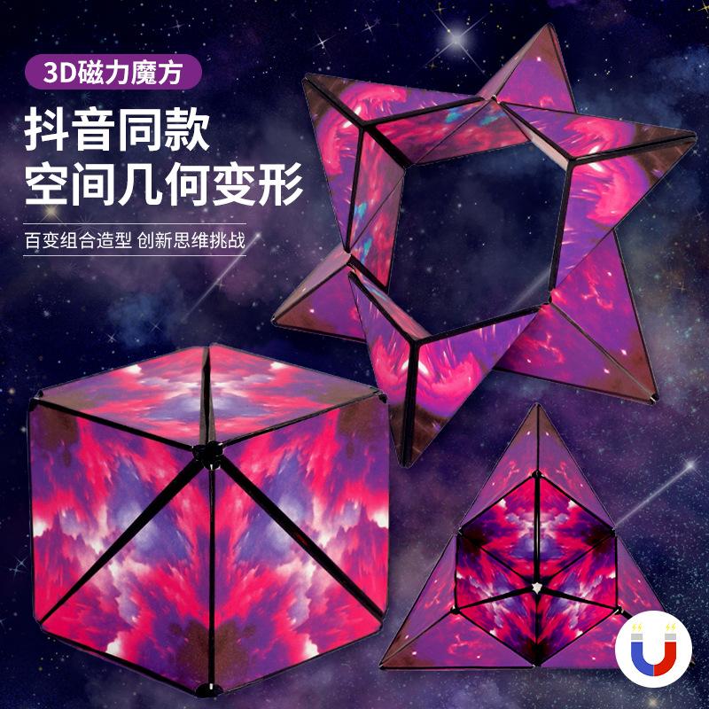3d geometric magnetic cube space thinking puzzle magnetic special-shaped variety children's toy trainer wholesale