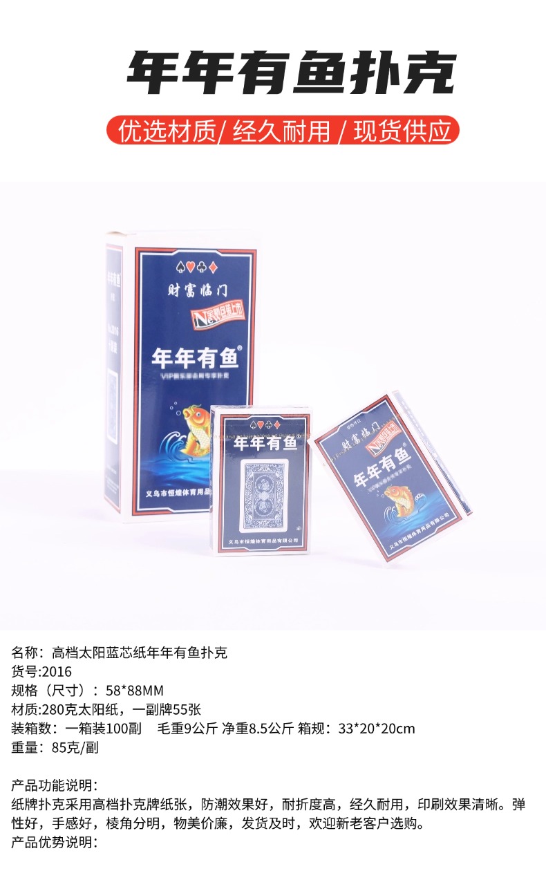 纸牌扑克牌厂家高档年年有鱼厂家直销金太阳纸广告扑克牌扑克厂家桌游卡游卡牌详情1