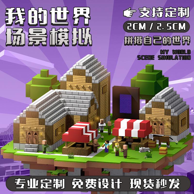 my world magnetic building blocks suit gift box surrounding the game creative scene assembling children's educational toys full figure