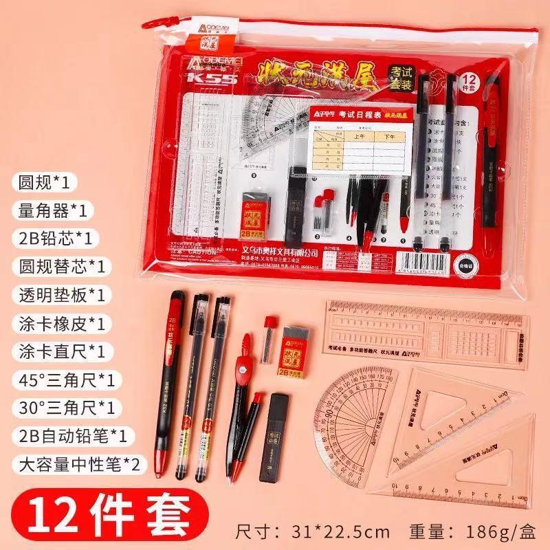 Aodemei K55 Student Examination Set College Entrance Examination Set 12-Piece Answer Stationery Set 2B Pencil Wholesale