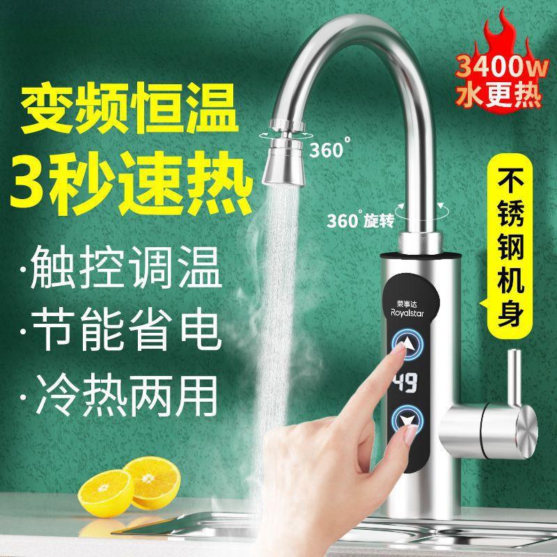 royalstar electric faucet adjustable temperature instant heating kitchen bathroom hot and cold dual-use heating faucet
