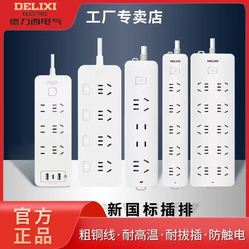 delixi new national standard usb power strip with cable patch board extension cable 5 m multi-function general control power strip wholesale