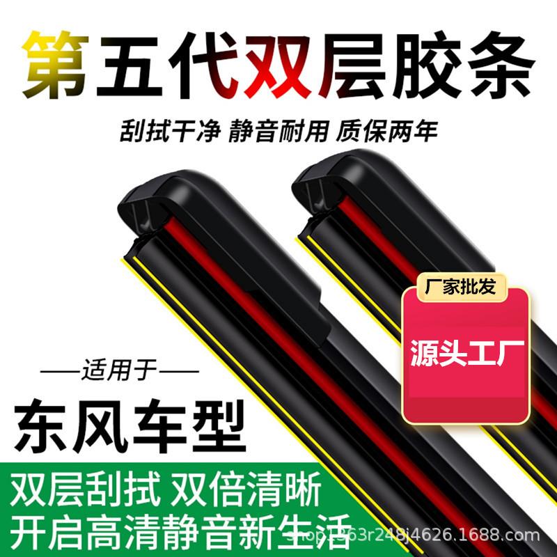 double adhesive tape dongfeng fengon 580 s560 370 330 330s wiper boneless wiper blade original wiper