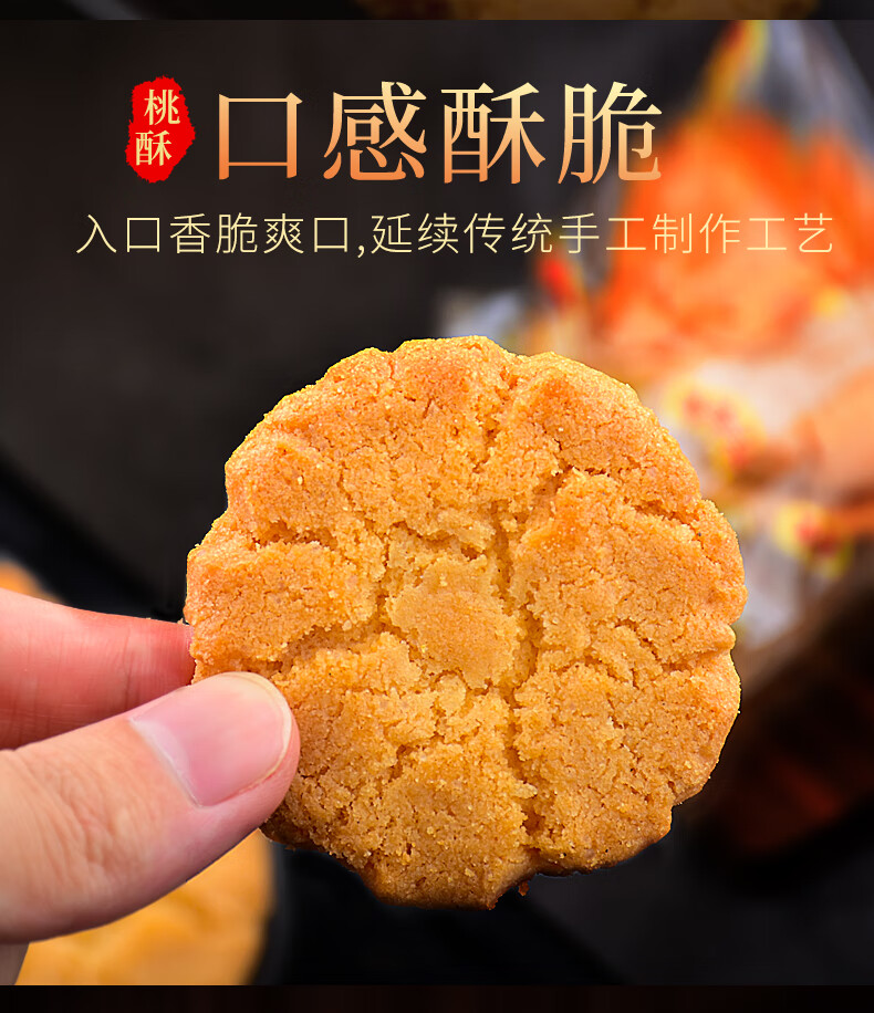 包邮批发！哒司功夫桃酥传统老式糕点原味饼干400g食品零食详情3