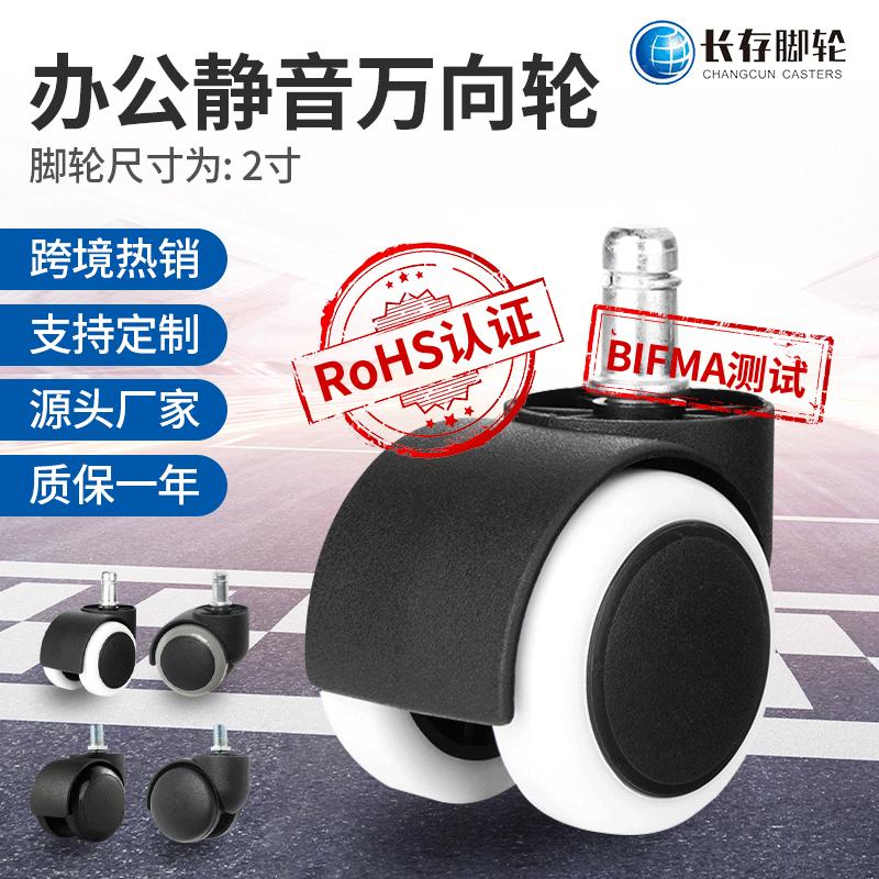 cross-border amazon hot 2-inch universal wheel office chair caster executive chair wheel circlip pulley furniture caster