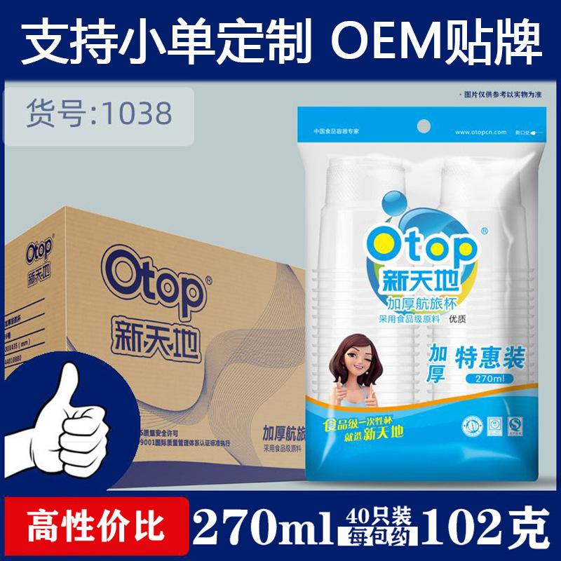 otop xintiandi disposable plastic cup 270ml clear water cup 40 pcs household thickened supermarket 1038