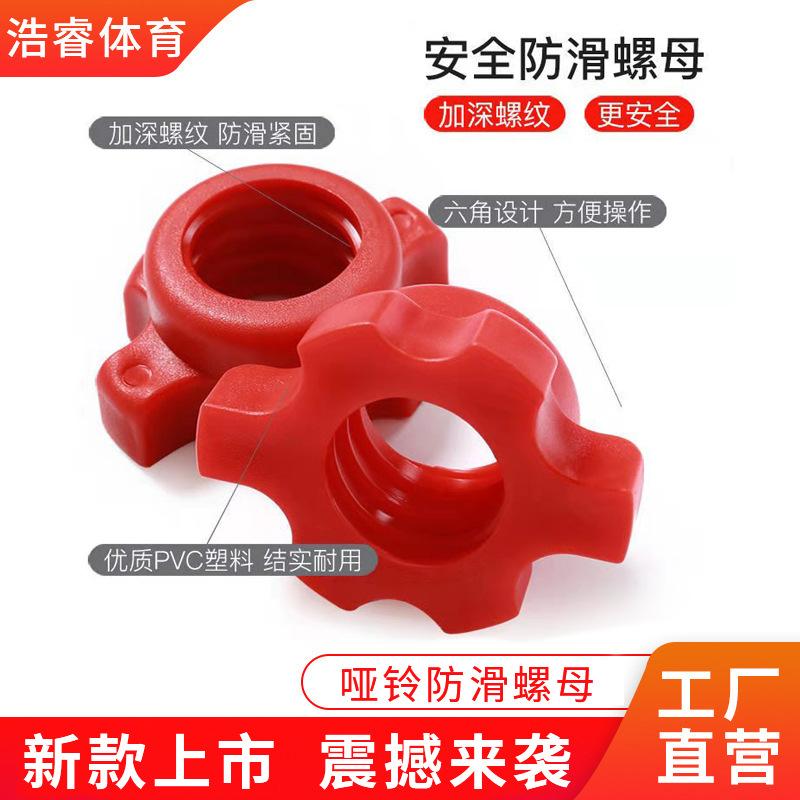 factory supply household fitness plastic dumbbell & barbell female barbell accessories nut multi-purpose in stock wholesale