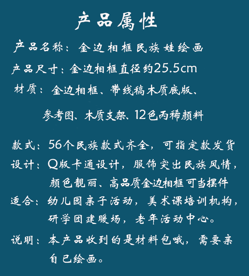 幼儿园儿童手工绘画材料包节日DIY制作金色包边相框摆件可挑民族详情2