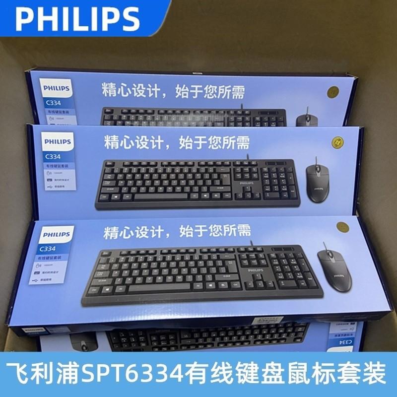 philips spt6234 wired usb office key mouse suit laptop desktop computer office keyboard and mouse