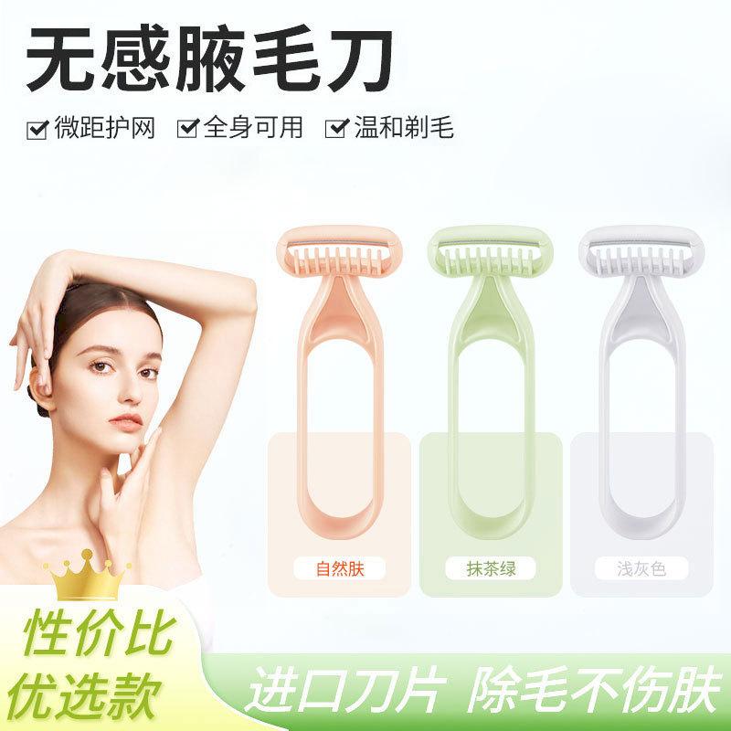 Xuebeier Keqi No Sense Armpit Hair Remover Summer Macro Hair Trimmer Imported Blade Body Leg Hair Manual Hair Trimmer