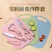 fruit knife household kitchen chopping board knife suit kitchen knife cutting board baby food supplement tools four-piece set complete set