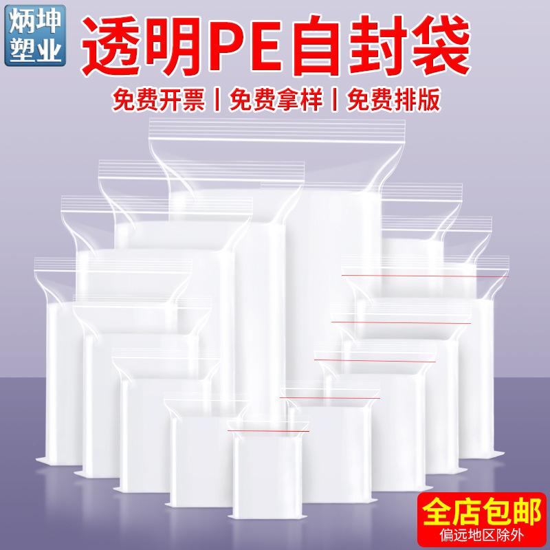 transparent pe valve bag general food plastic seal bag 12 silk snack plastic packaging bag small size snack sealed bag