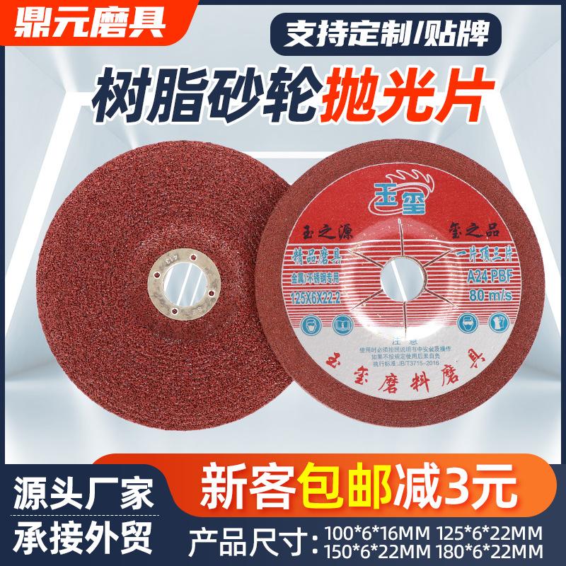 manufacturer's foreign trade multi-specification polishing and polishing disc type grinding wheel angle grinder polishing disc resin abrasive disc