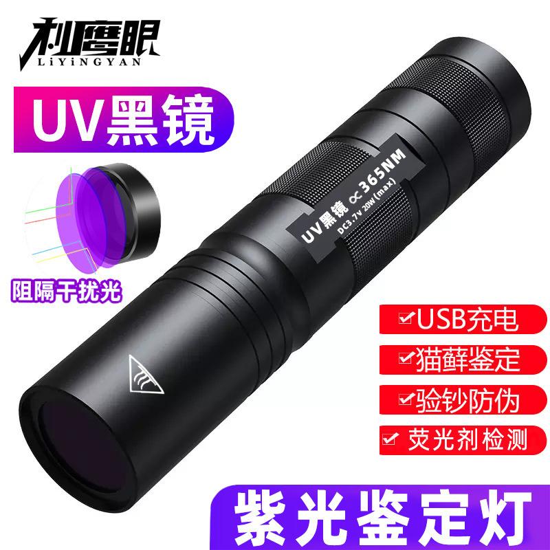 woods' lamp for moss urine tinea fungus detection flashlight uv uv fluoresce violet money checking light special