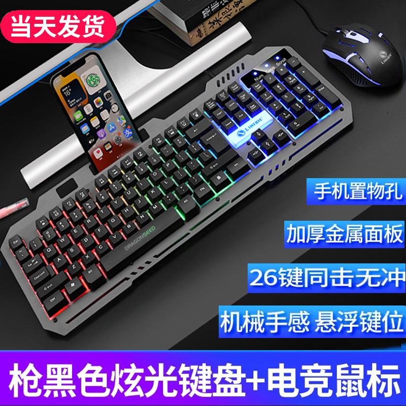 li magnesium t25 mechanical feeling keyboard e-sports desktop laptop office game wired metal key mouse suit