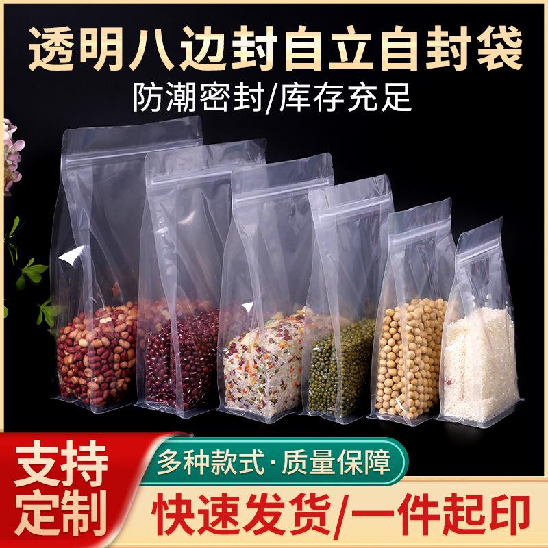 Transparent Eight-Side Seal Independent Packaging and Self-Sealed Bag Cereals Thick Moisture-Proof Plastic Packaging Bag Food Packaging Self-Sealing Bag