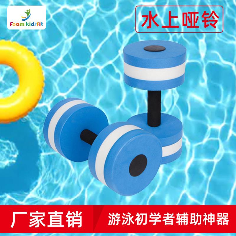 Eva Water Floating Dumbbell Aqua Dumbbell Swimming Product Water Entertainment Supplies Manufacturers Sell