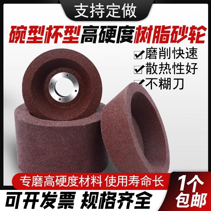 resin bowl-type grinding wheel 125/150/200 cup grinding wheel grinding tungsten steel alloy grinding disc universal sharpener grinding wheel