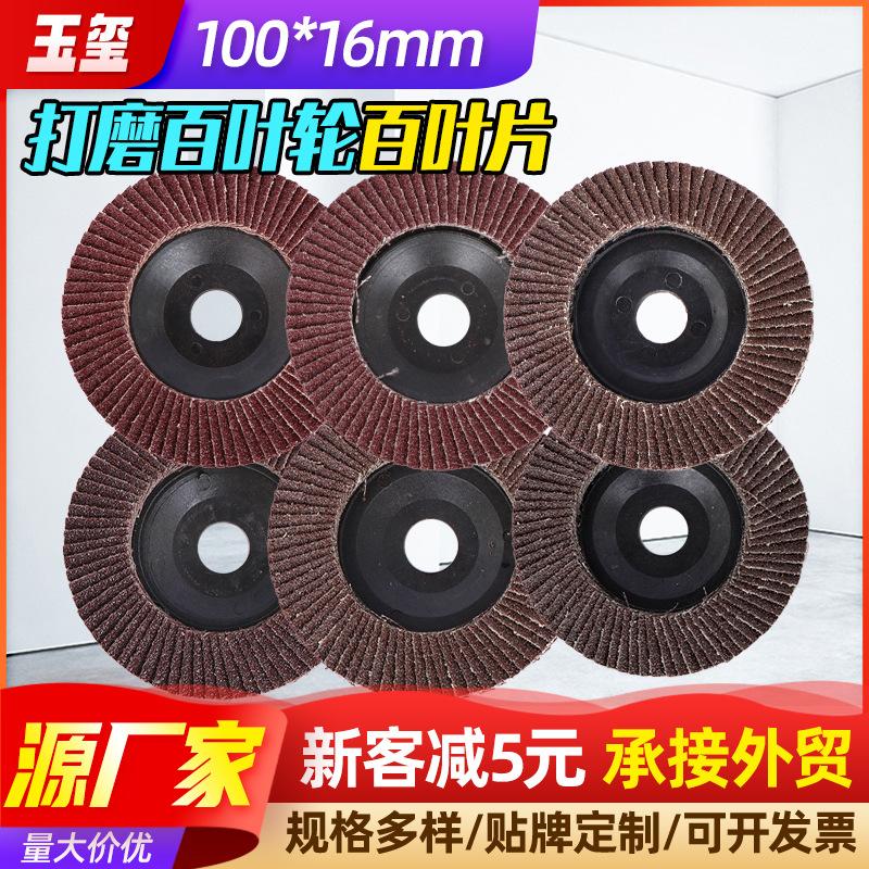 louvre blade manufacturer 100*16 gauze polishing pad angle grinder with plastic shell grinding wheel calcined flap disc thickening