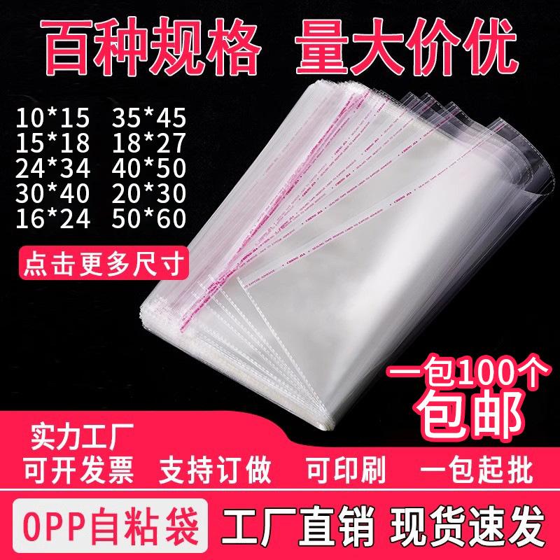 opp self-adhesive sticker closure bags plastic packaging bag transparent sealed plastic bag self-adhesive bag self-adhesive sealed bag