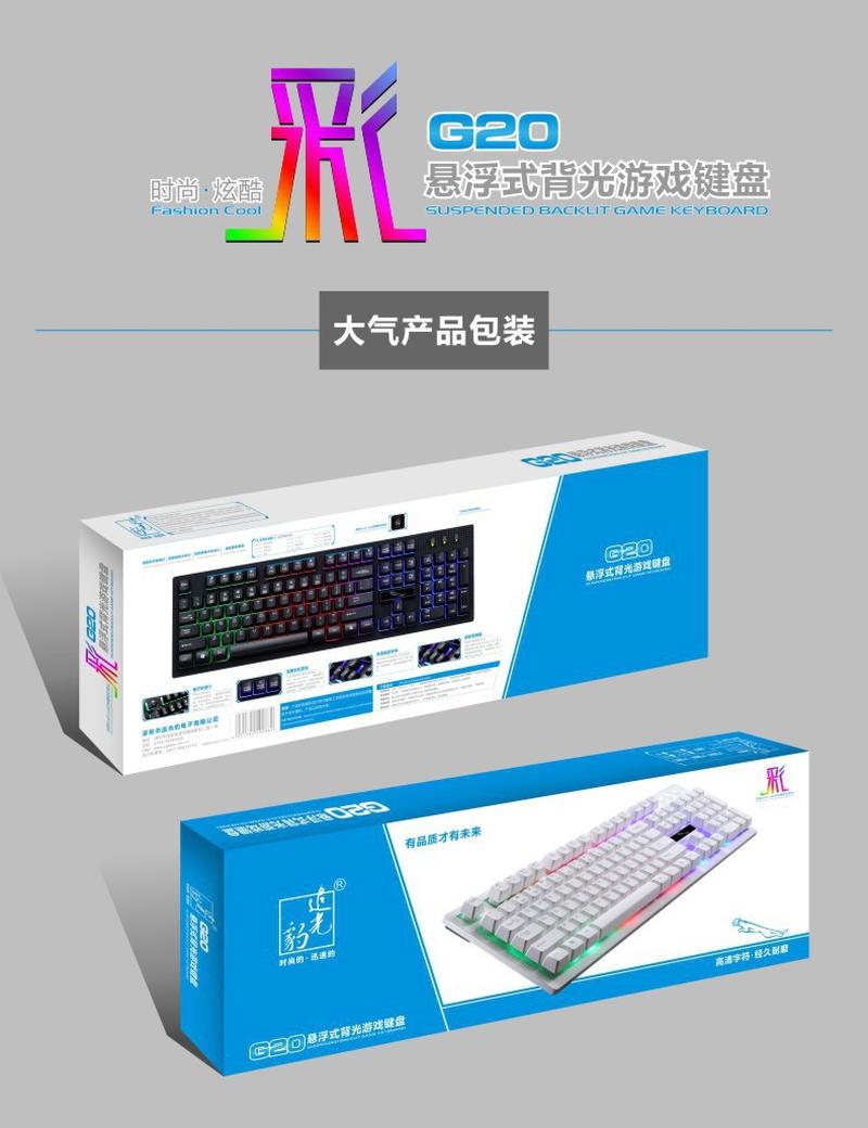 zhuiguangbao g20 wired backlit computer keyboard usb luminous suspension office game internet bar keyboard wholesale Application Scenario