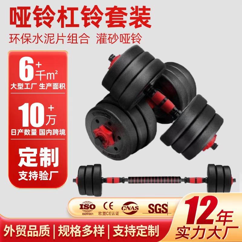 environmental protection dumbbell fitness home cement dumbbell men's pe plastic dumbbell adjustable fitness barbell